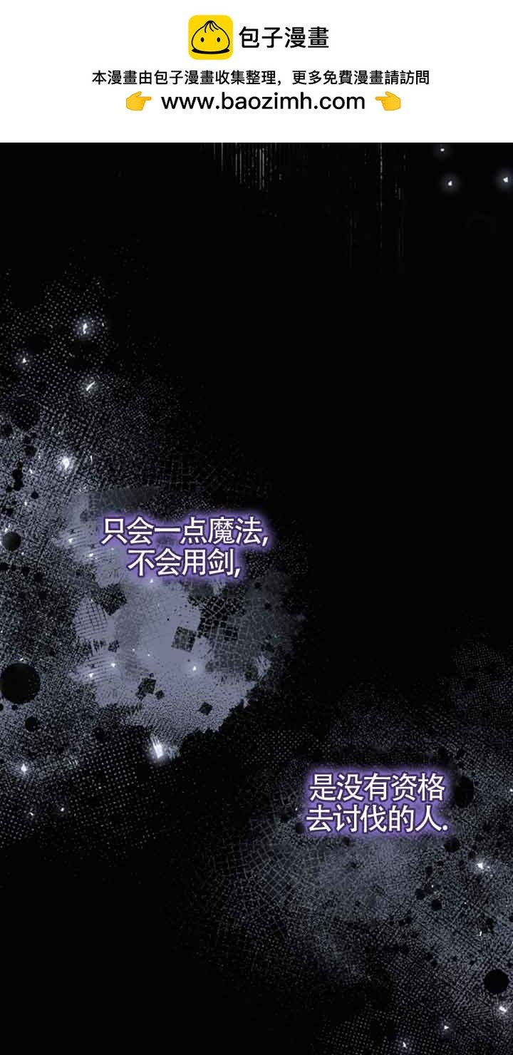 惡女抓住了大公的心 - 第34話(1/2) - 2