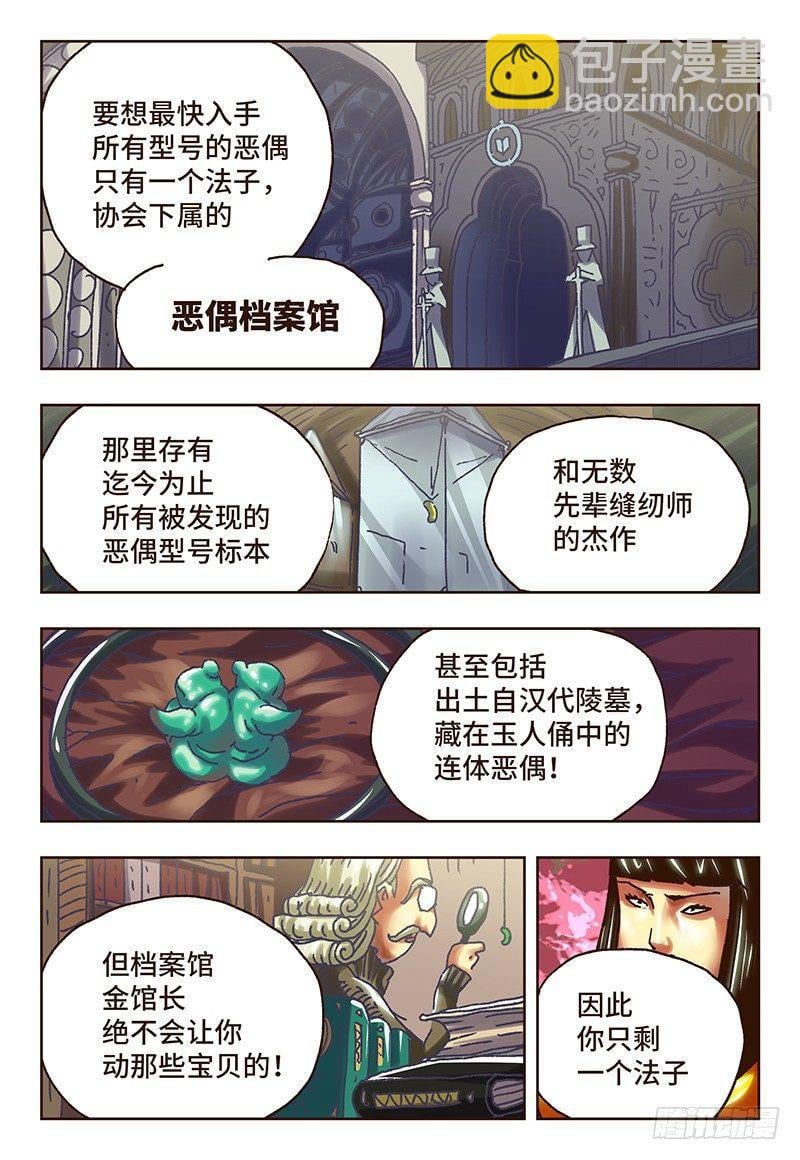 恶偶 (天才玩偶) - 第五十六话 - 2