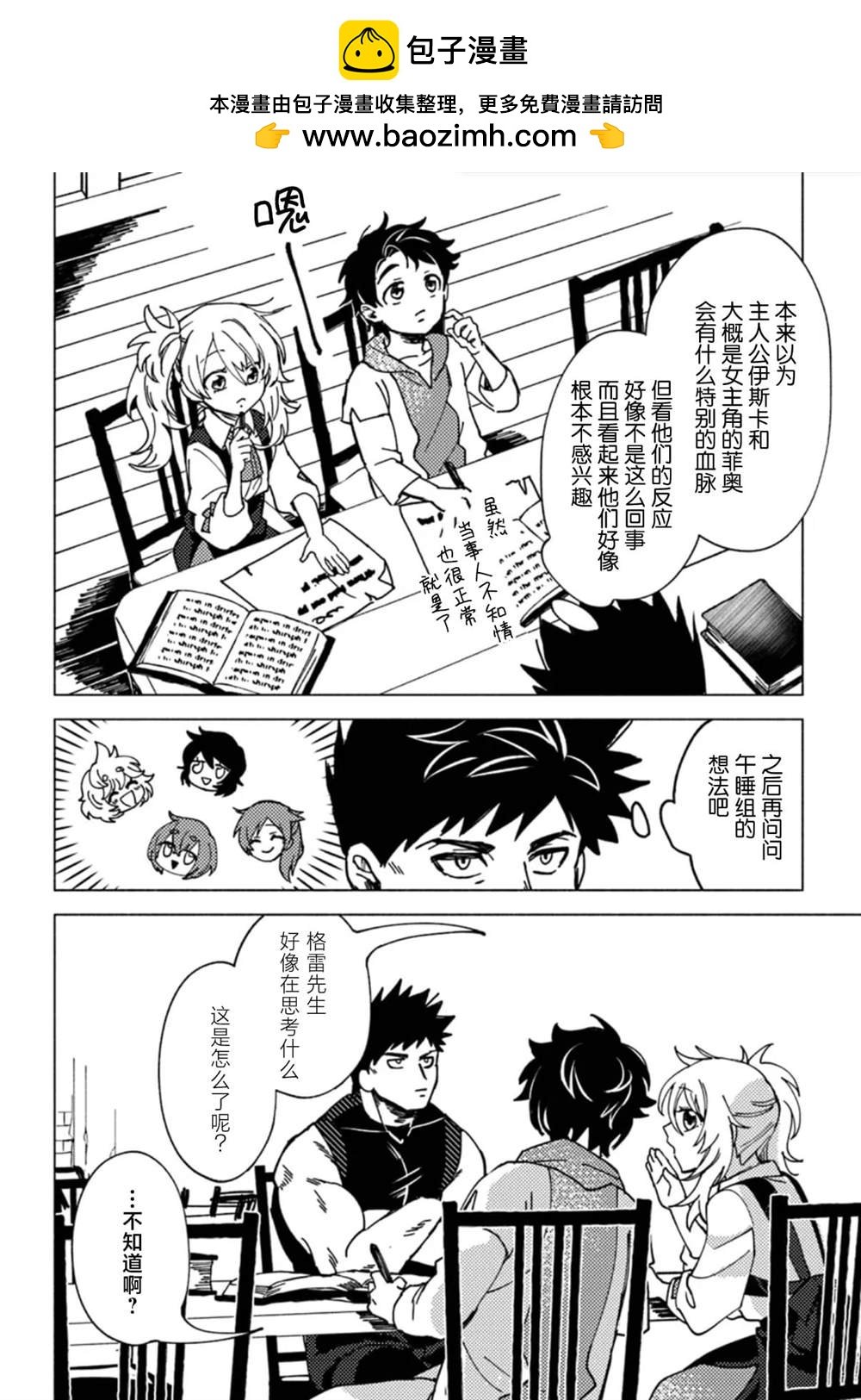 惡人臉B級冒險者，成爲主人公與其發小們的爸爸 - 第7話 - 2