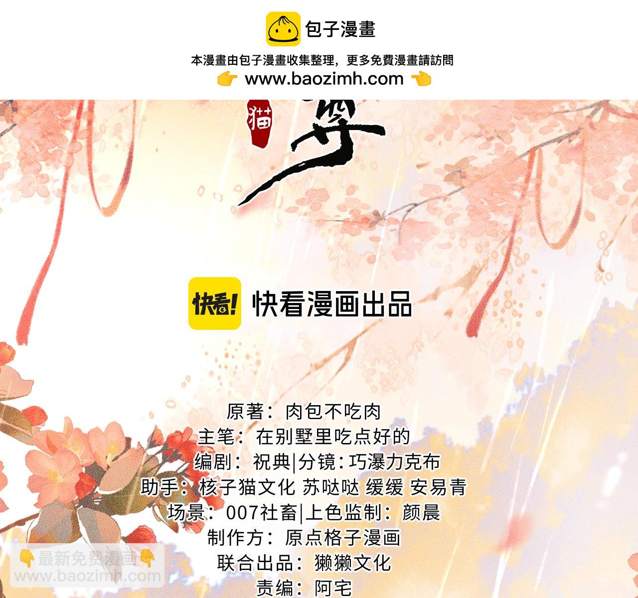 二哈和他的白貓師尊 - 第57話 牽手(1/2) - 2