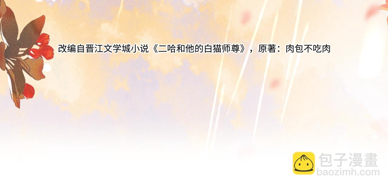 二哈和他的白貓師尊 - 第57話 牽手(1/2) - 3