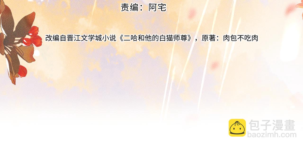 二哈和他的白貓師尊 - 第63話 選擇誰？(1/2) - 3