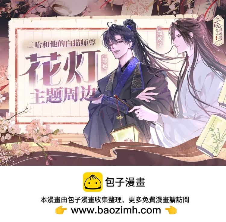 二哈和他的白貓師尊 - 花燈新圖首發，絕美周邊來襲 - 1