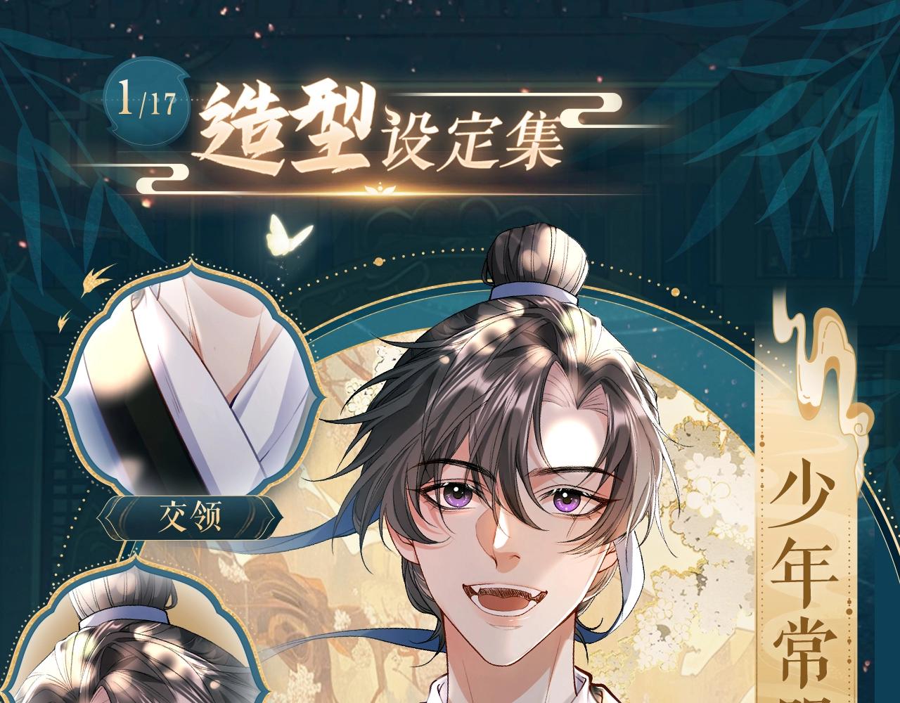 二哈和他的白貓師尊 - 造型設定集01 - 1
