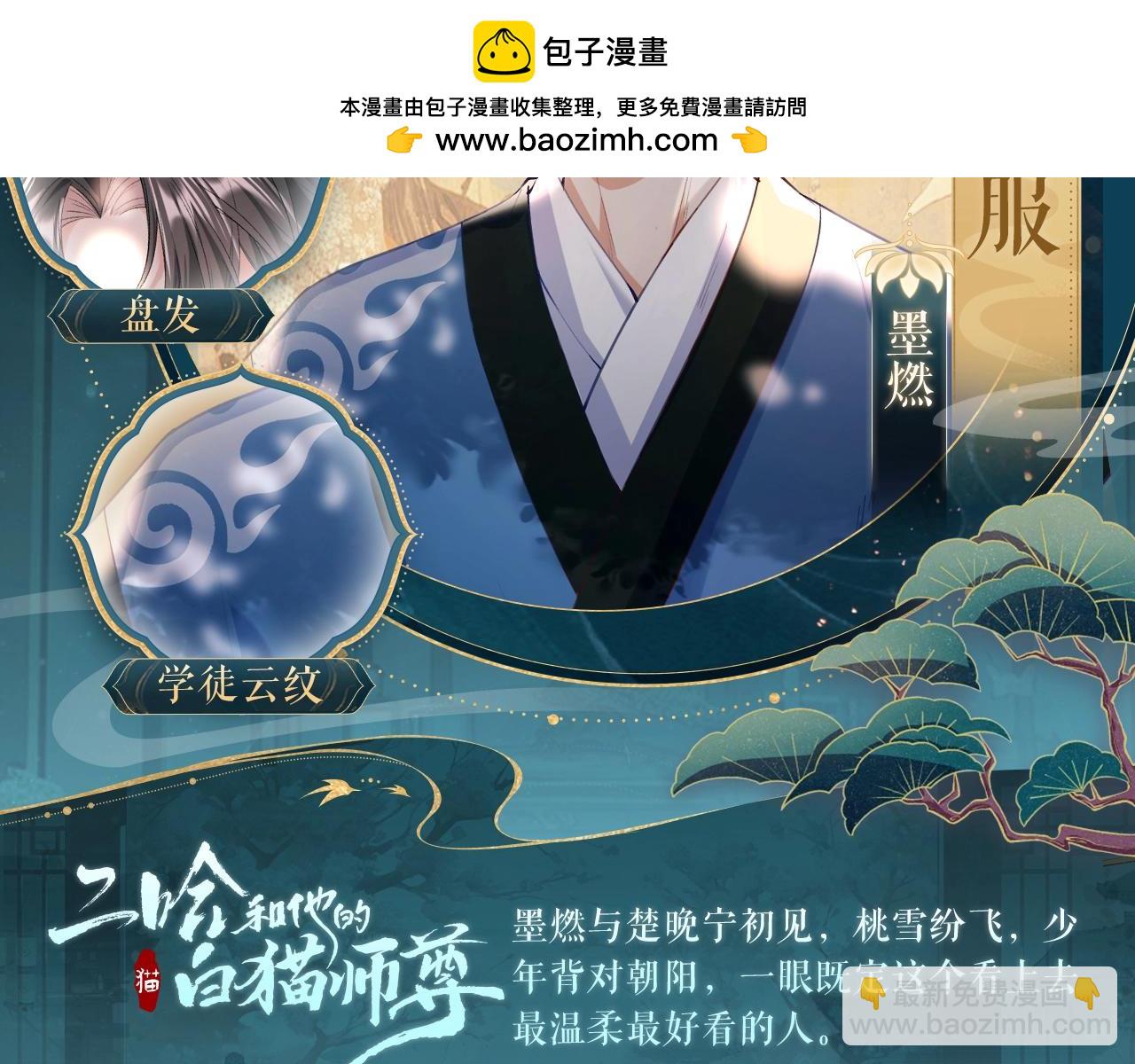 二哈和他的白貓師尊 - 造型設定集01 - 2