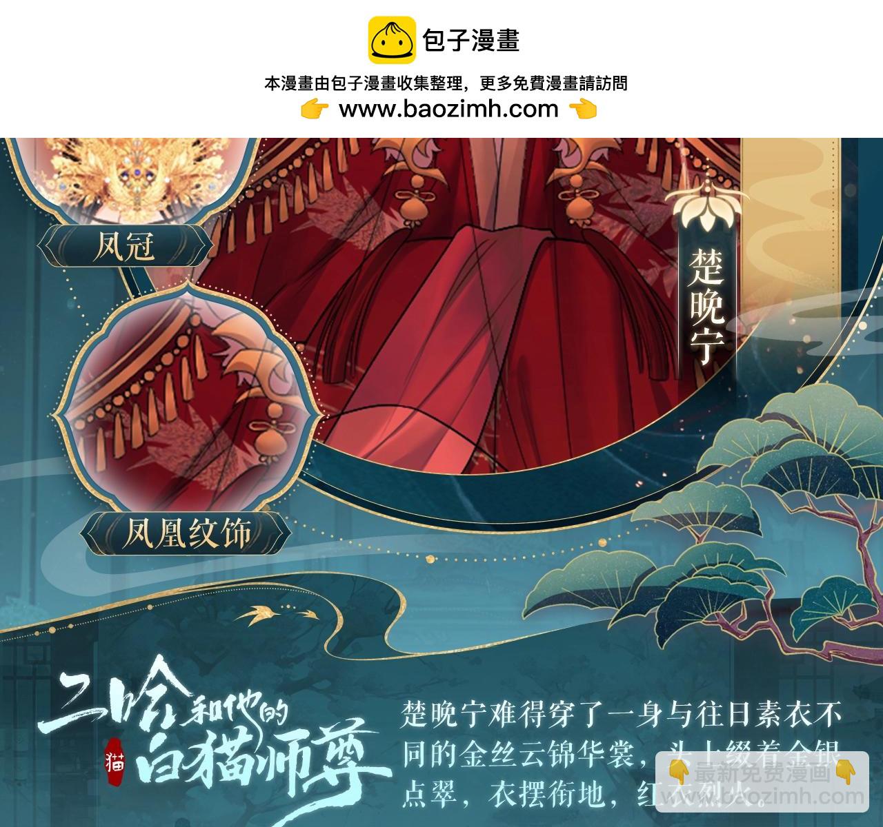 二哈和他的白貓師尊 - 造型設定集13 - 2