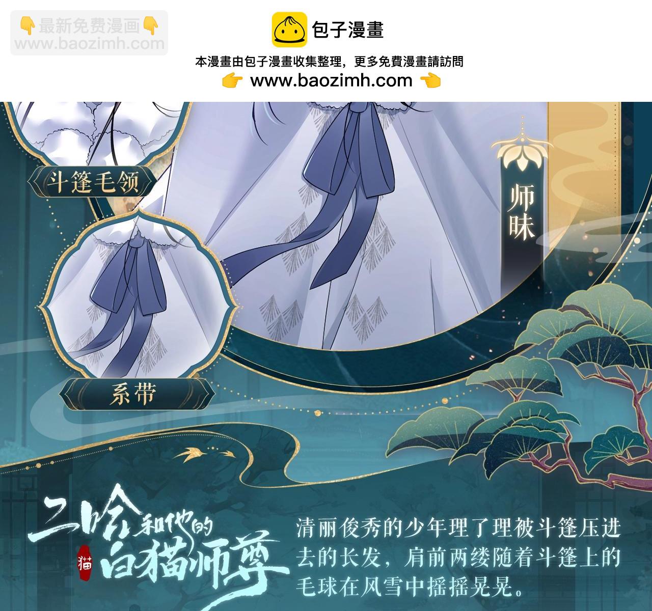 二哈和他的白貓師尊 - 造型設定集15 - 2