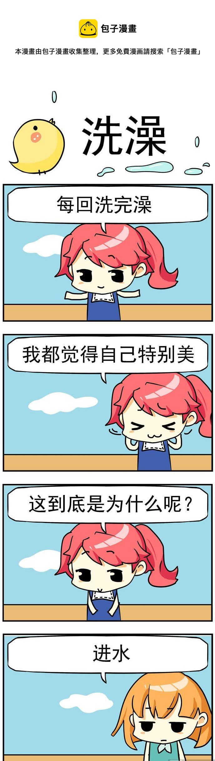 二貨閨蜜 - 74.洗澡 - 1