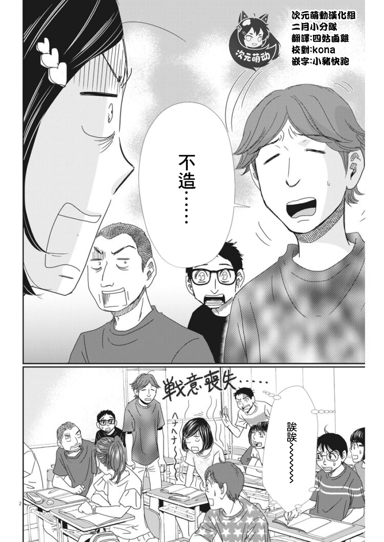 二月的勝者 - 第38話 - 2