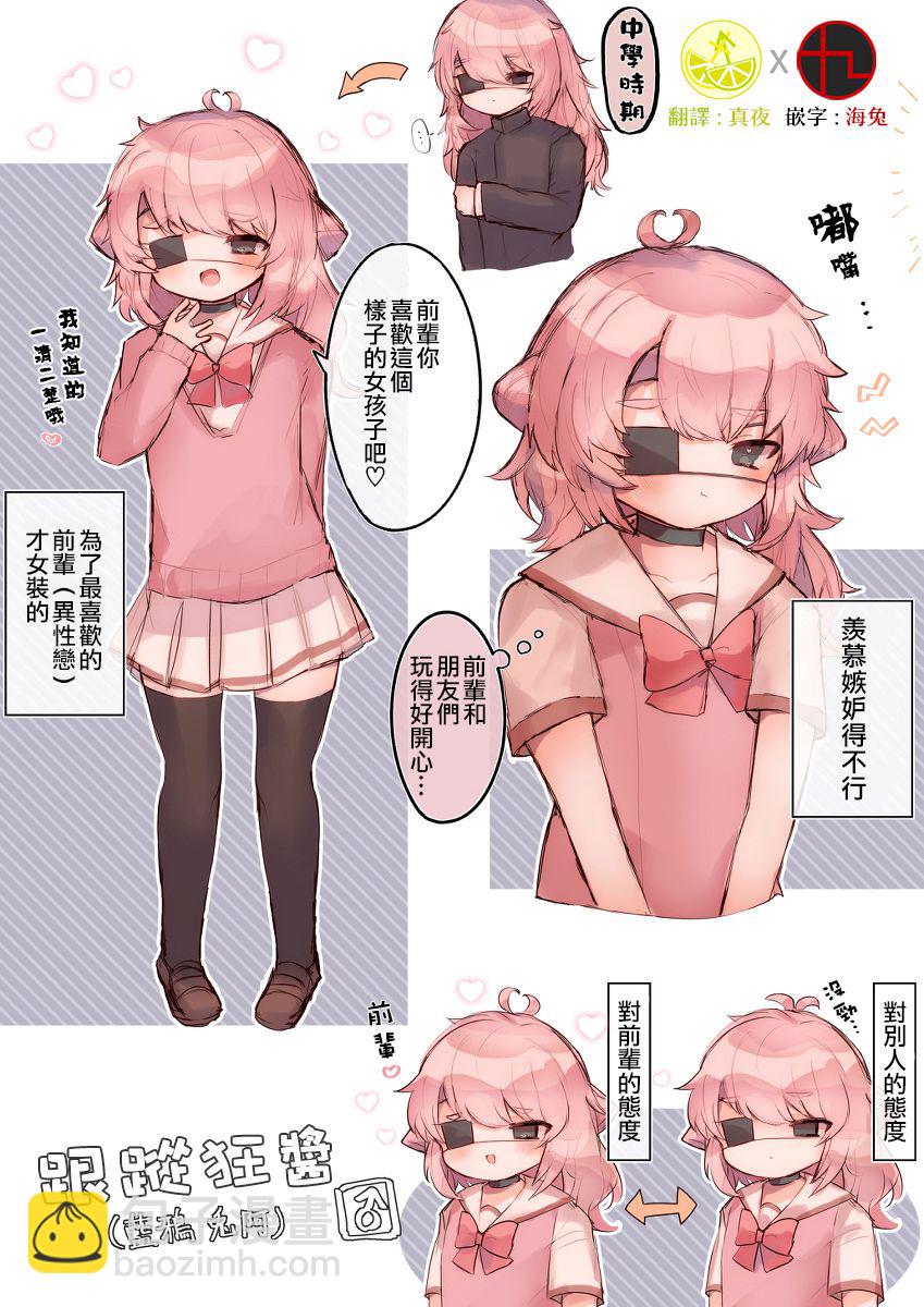 えをぬ僞娘短篇集 - 第04話 - 1