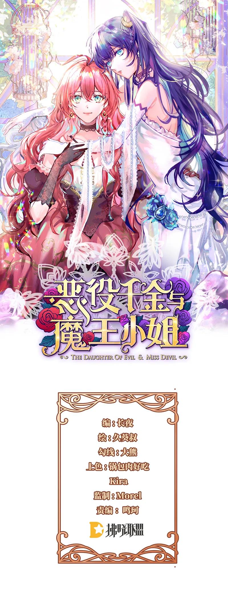 惡役千金和魔王小姐 - [第71話]沉睡之地(1/2) - 1