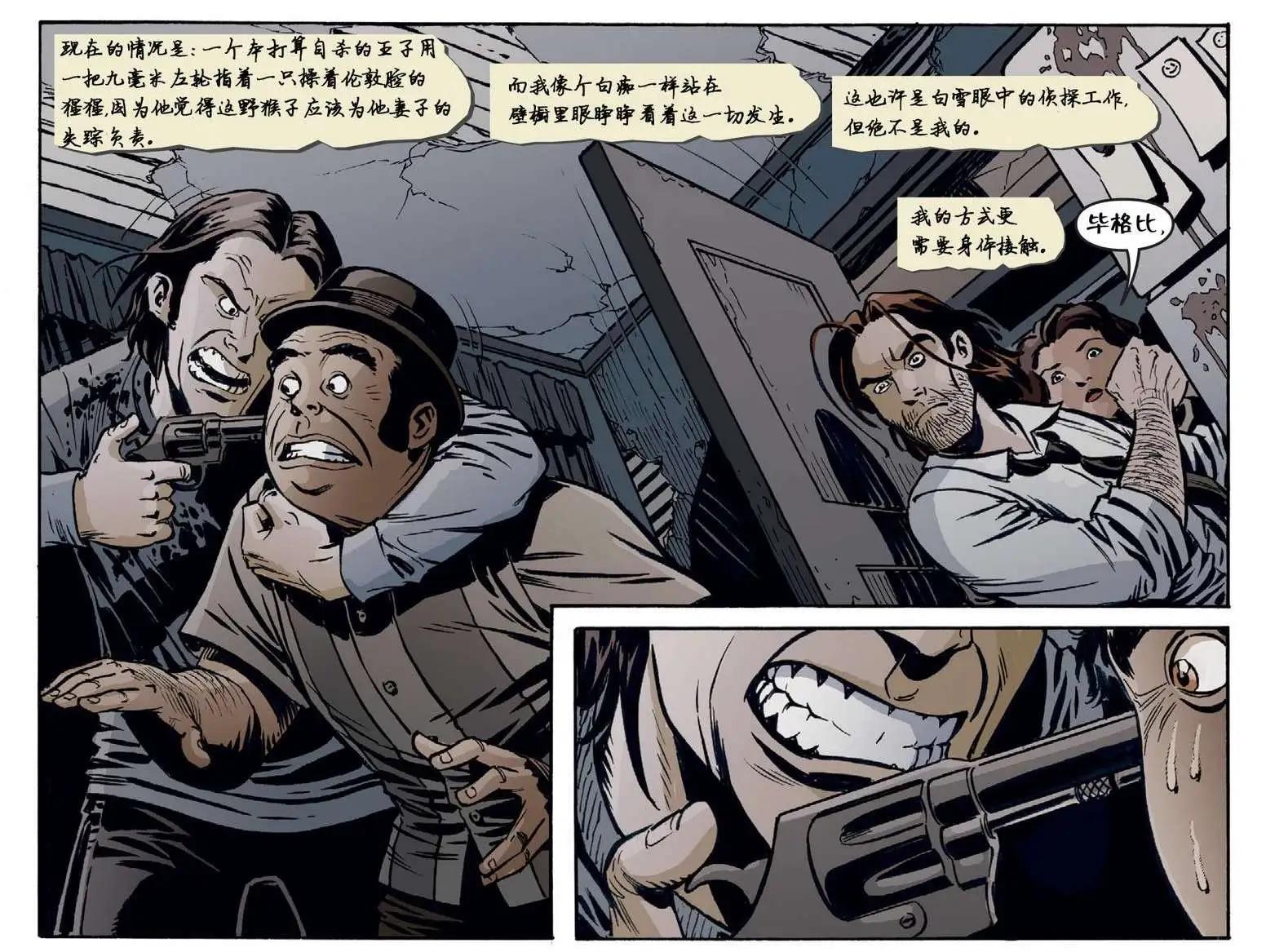 Fables - 我們身邊的狼08 - 3