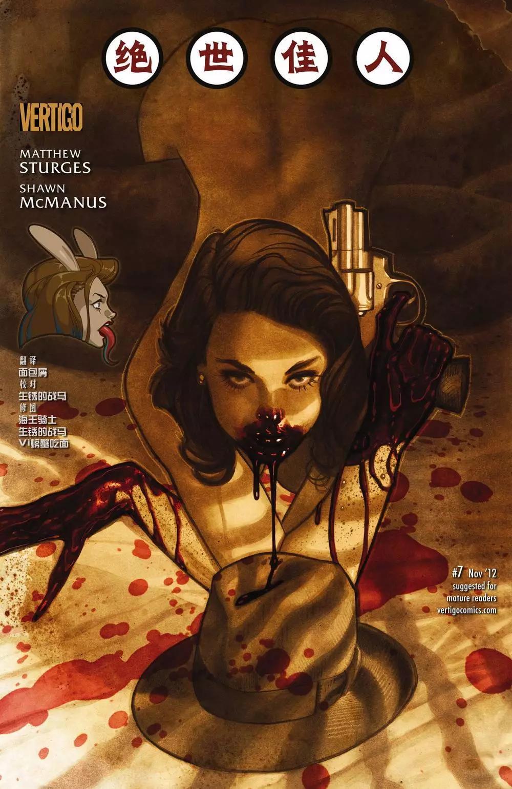 Fables - 絕世佳人07 - 1