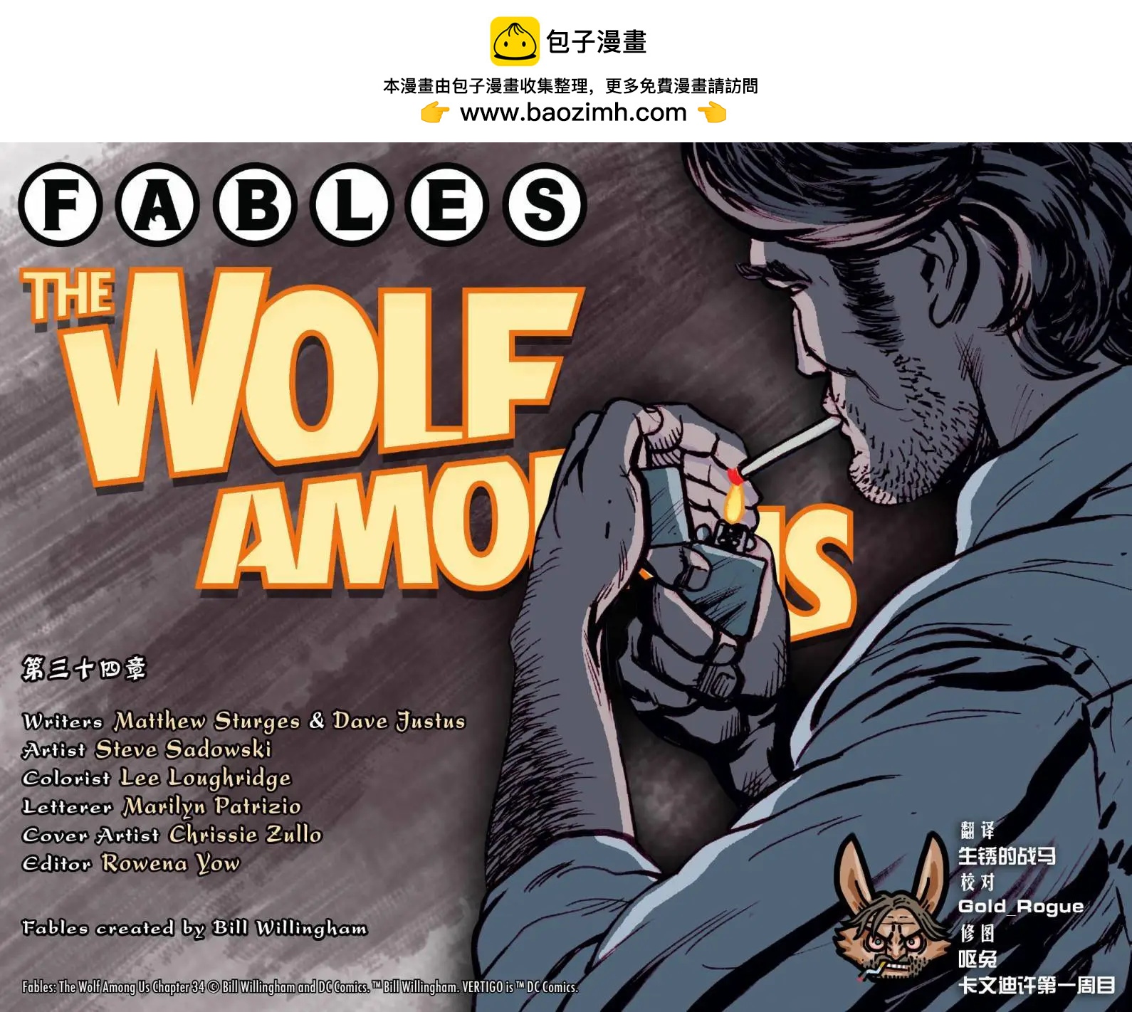 Fables - 我們身邊的狼#34 - 2