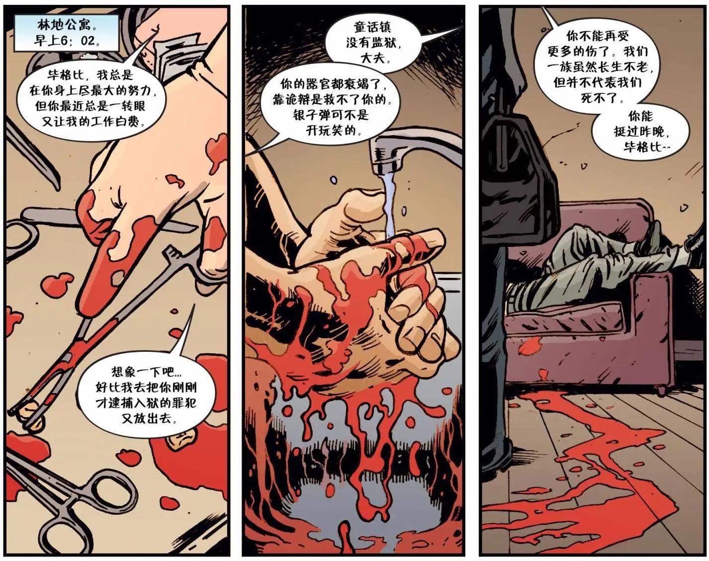 Fables - 我們身邊的狼#34 - 3