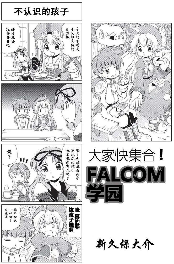 FALCOM學園 - 第50回 - 1