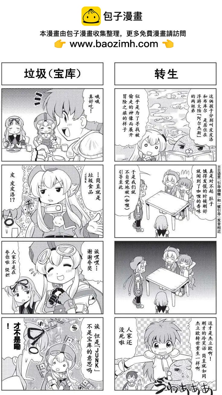 FALCOM學園 - 第50回 - 2