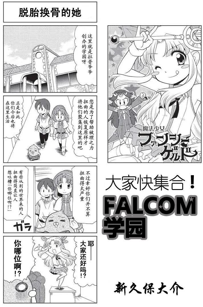 FALCOM學園 - 第32回 - 1