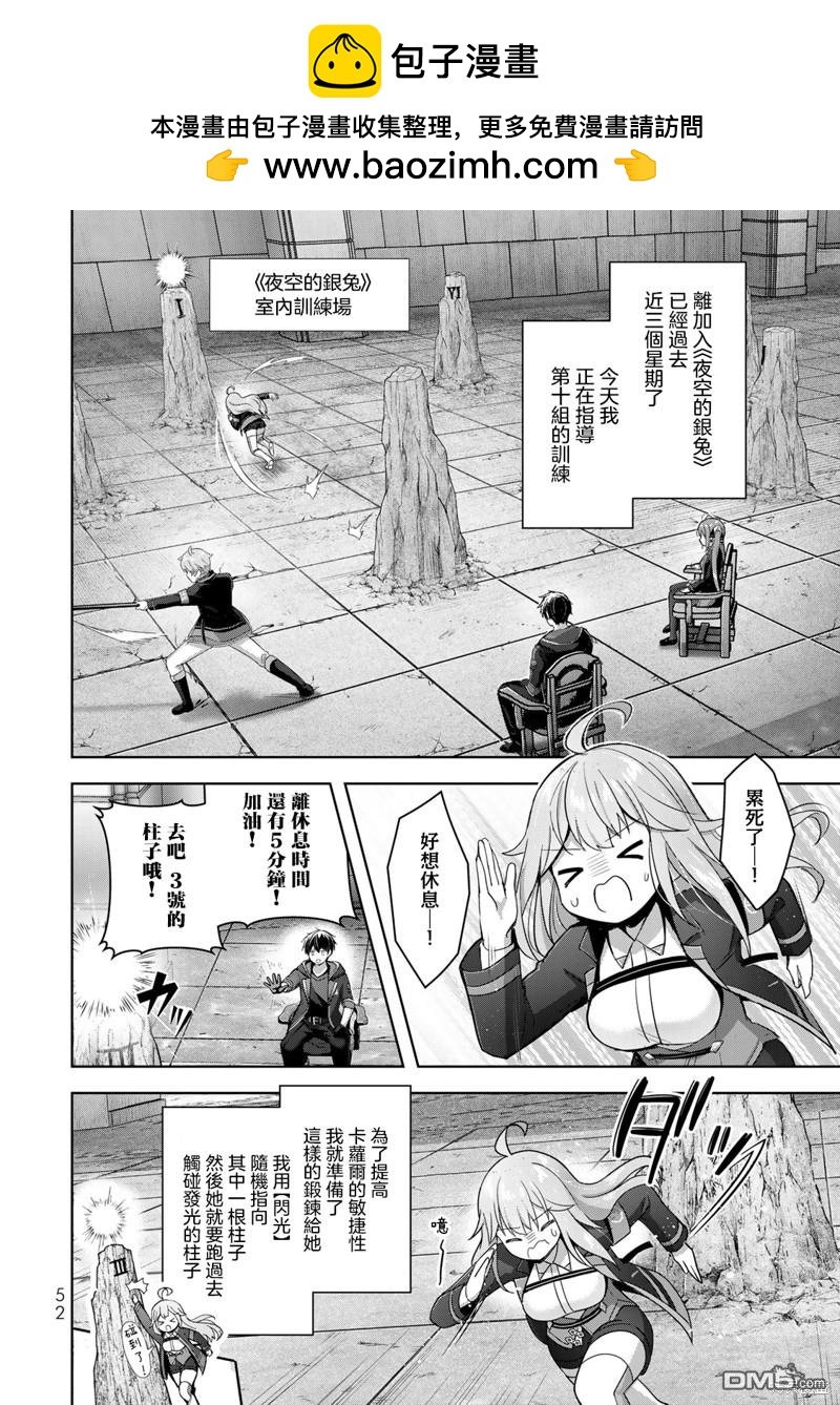 泛而不精的我被逐出了勇者隊伍 - 第28話 - 2