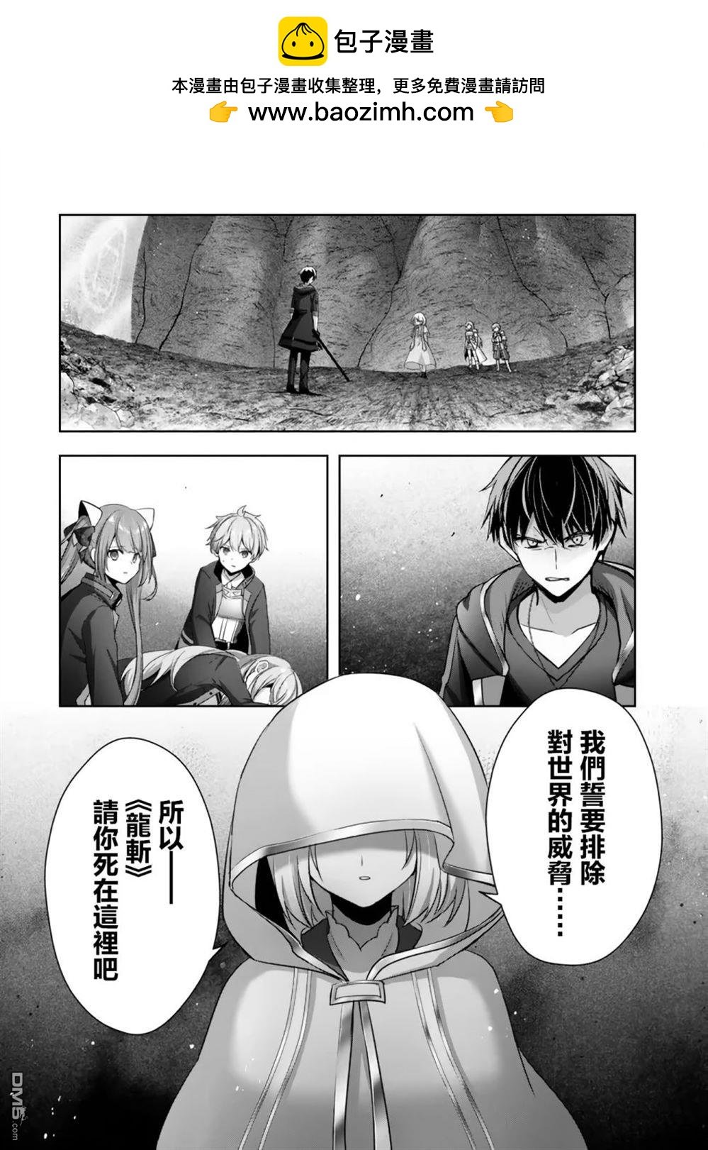泛而不精的我被逐出了勇者隊伍 - 第36話 - 2