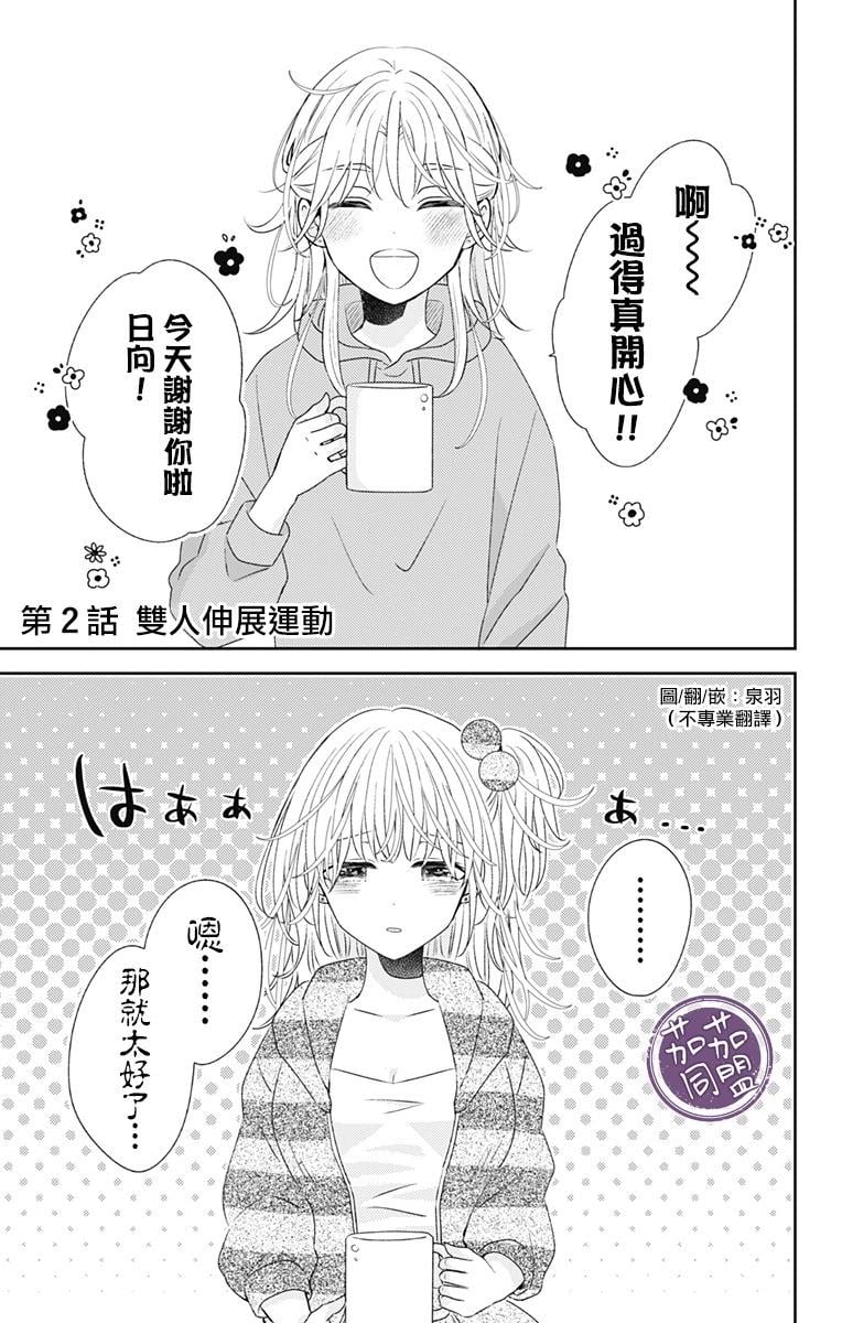 彷彿要做上的我們 - 第02話 - 1