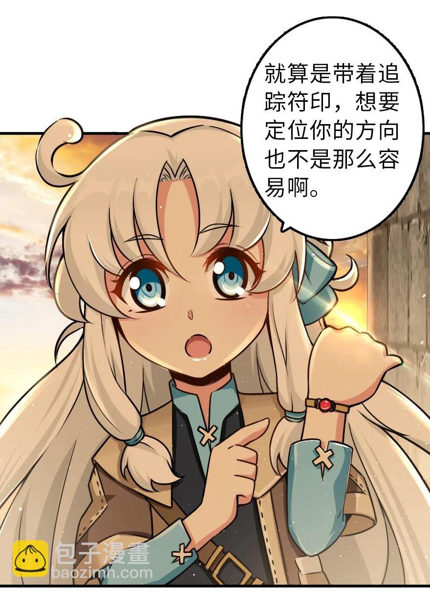 放開那個女巫 - 106 追逐(1/2) - 2
