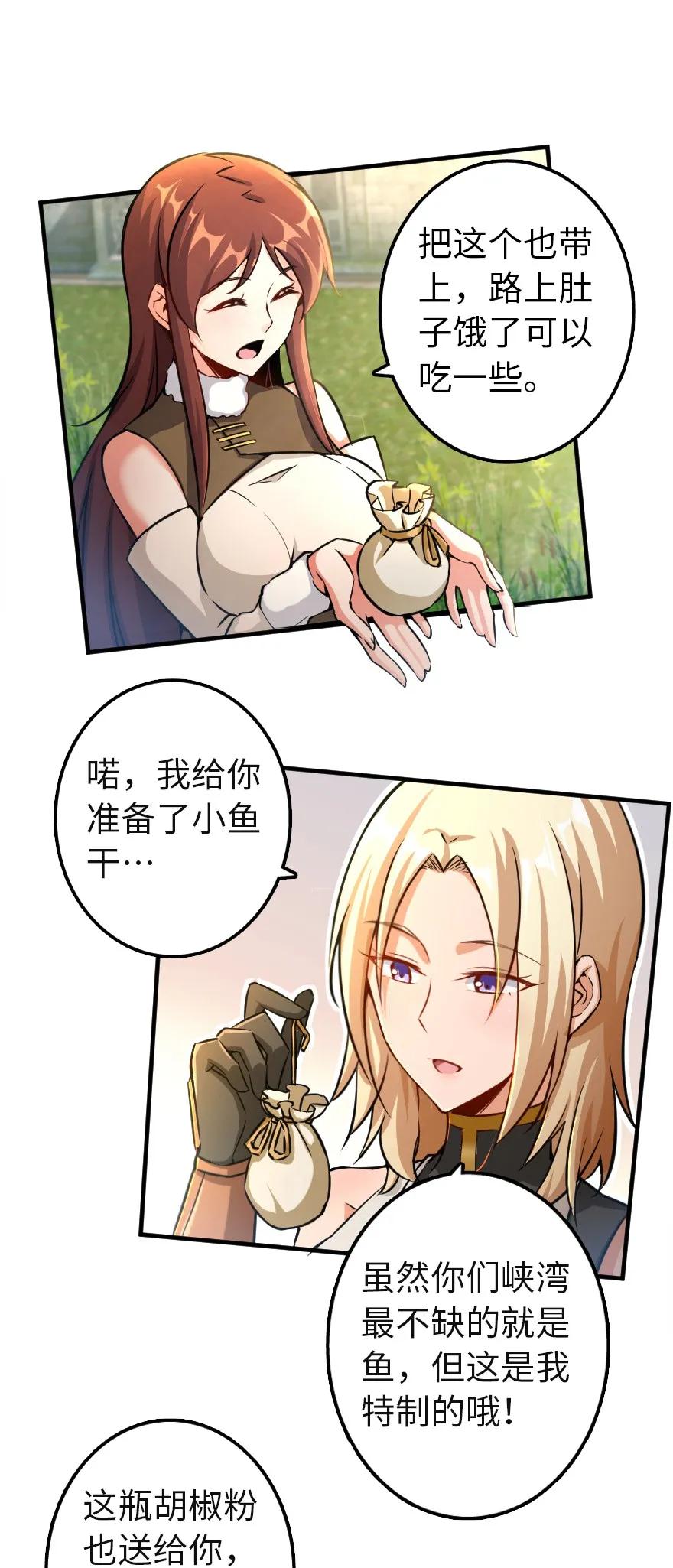 放開那個女巫 - 133 王都行 - 2