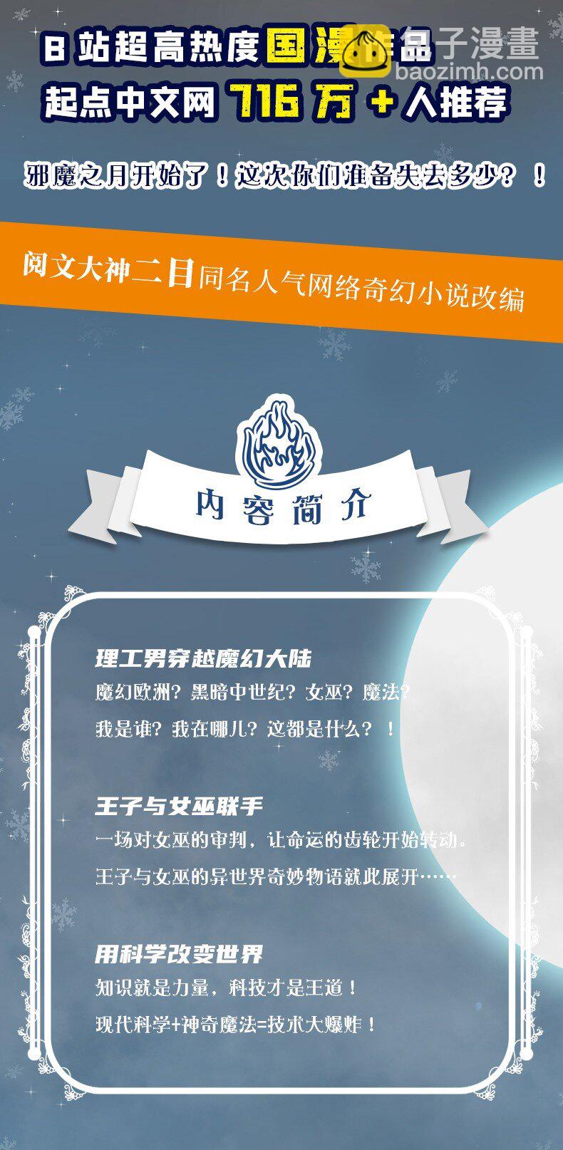 放开那个女巫 - 单行本 开售 - 2