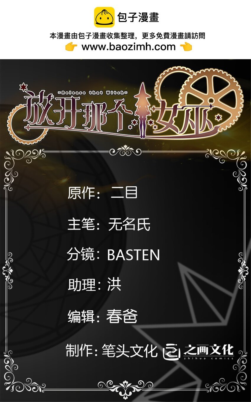 放開那個女巫 - 467 魔鬼的母體？(1/2) - 1