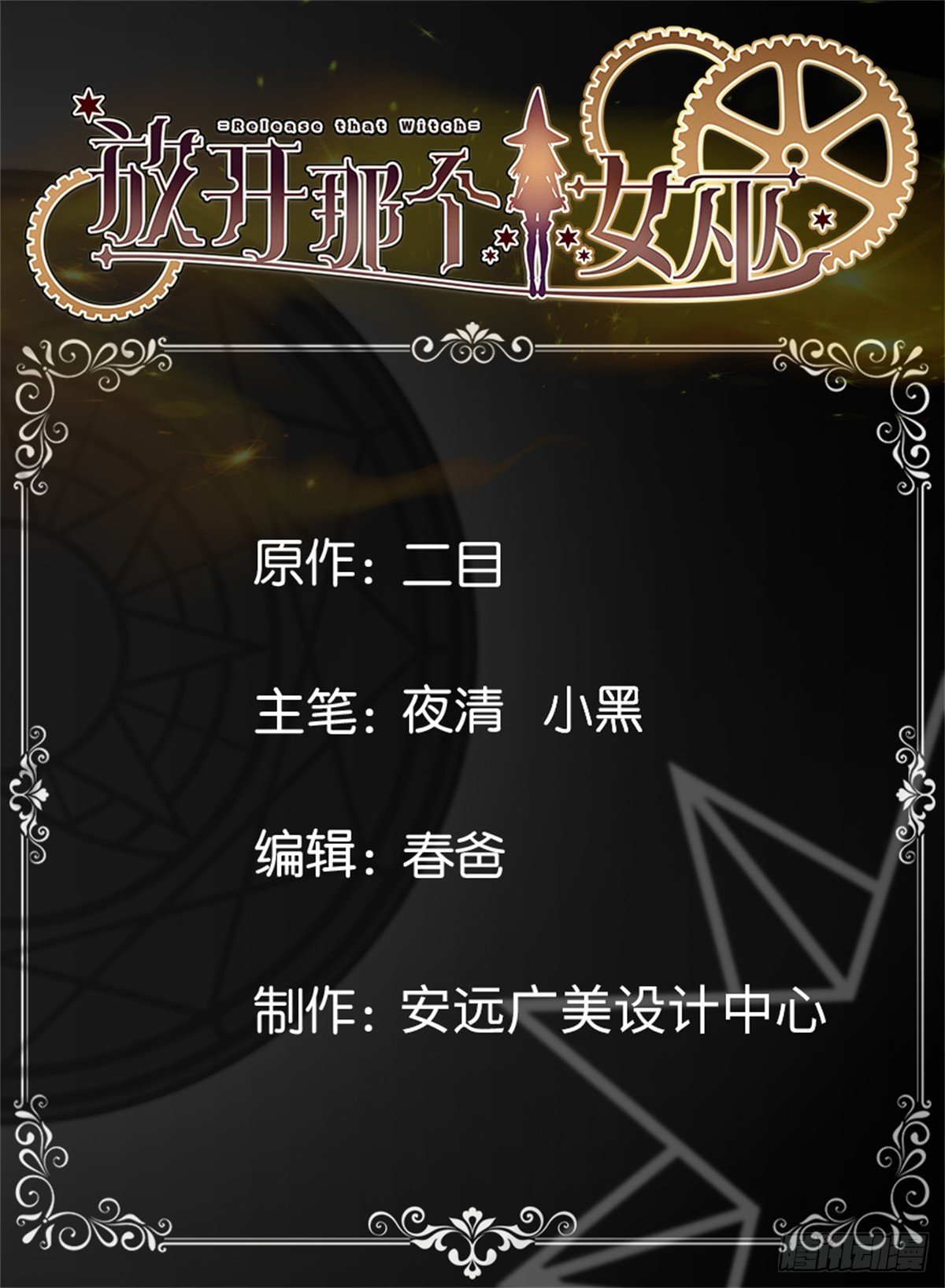 放開那個女巫 - 692 聖座會議(1/2) - 1