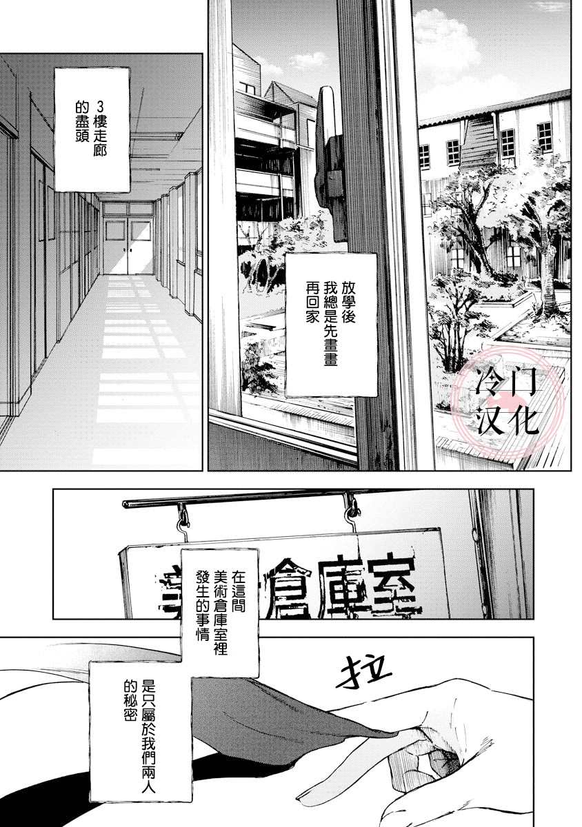 放課後的莎樂美 - 第6話 - 1