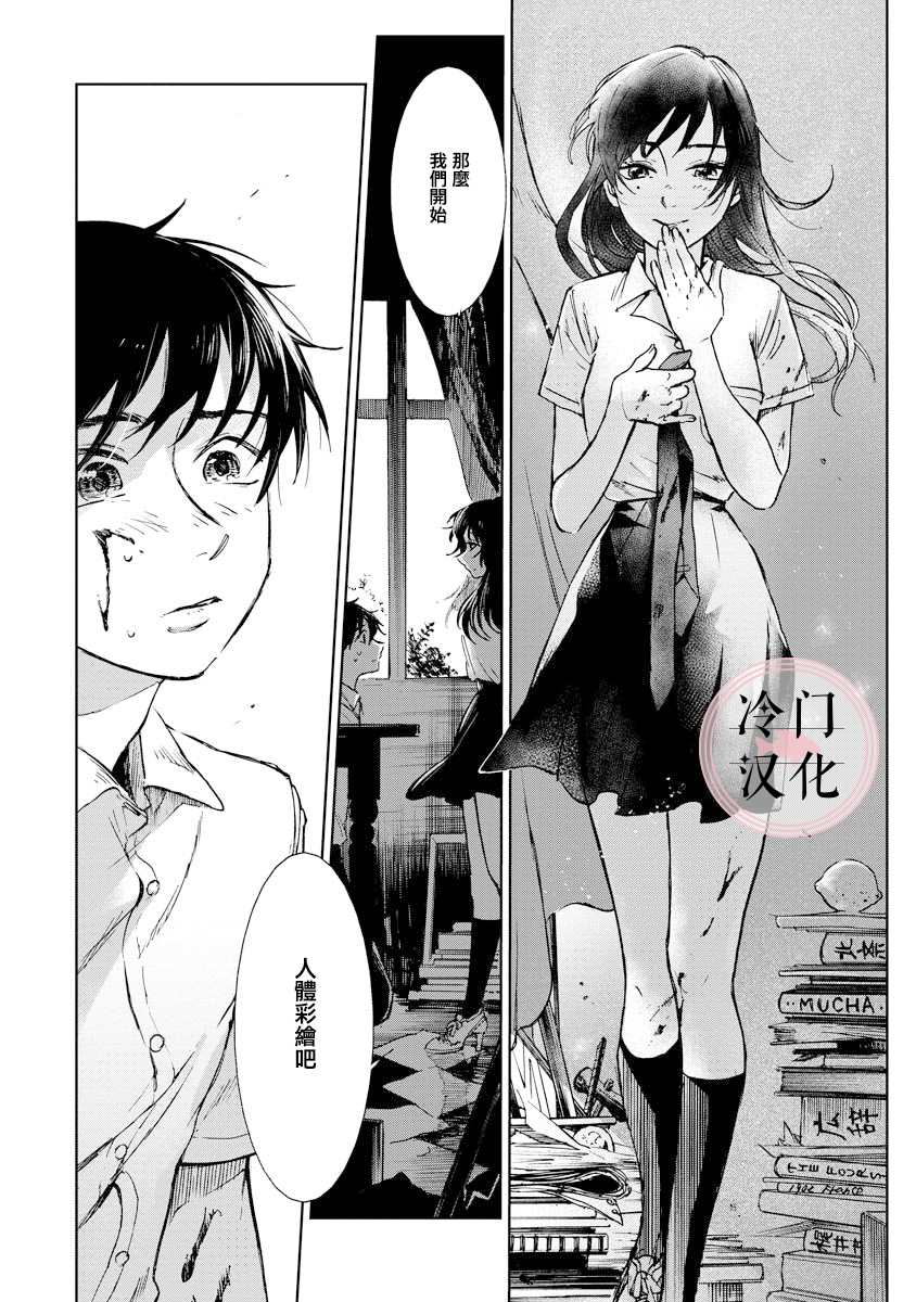 放課後的莎樂美 - 第6話 - 2