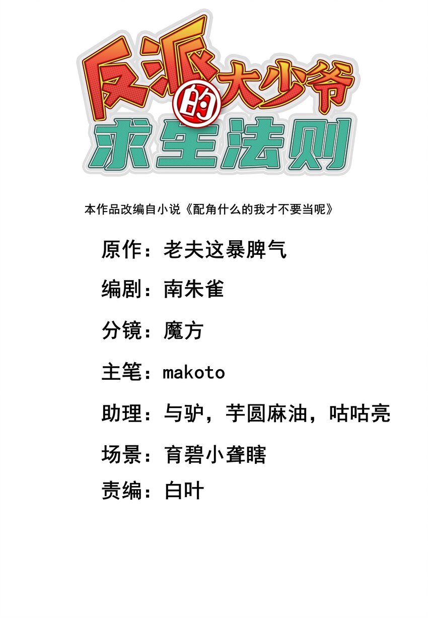 反派大少爺的求生法則 - 005 少爺，這不合適……(1/2) - 1