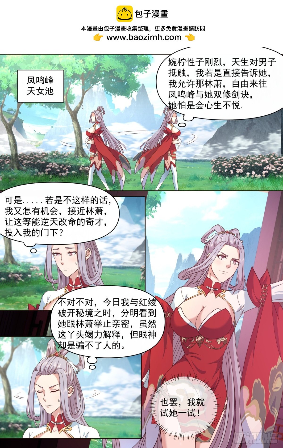 反派大師兄，師妹們全是病嬌 - 第122話-師尊的身子好迷人 - 2