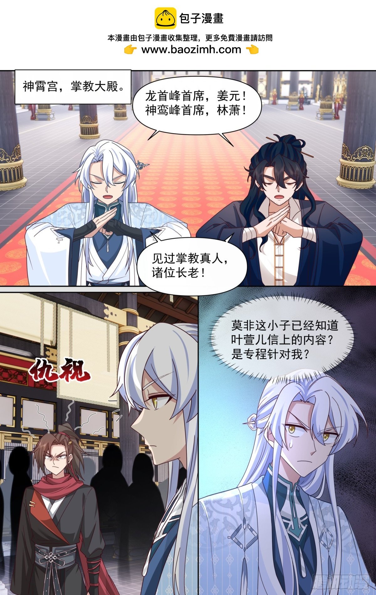 反派大師兄，師妹們全是病嬌 - 第129話-萱兒妹妹，最在意我 - 2