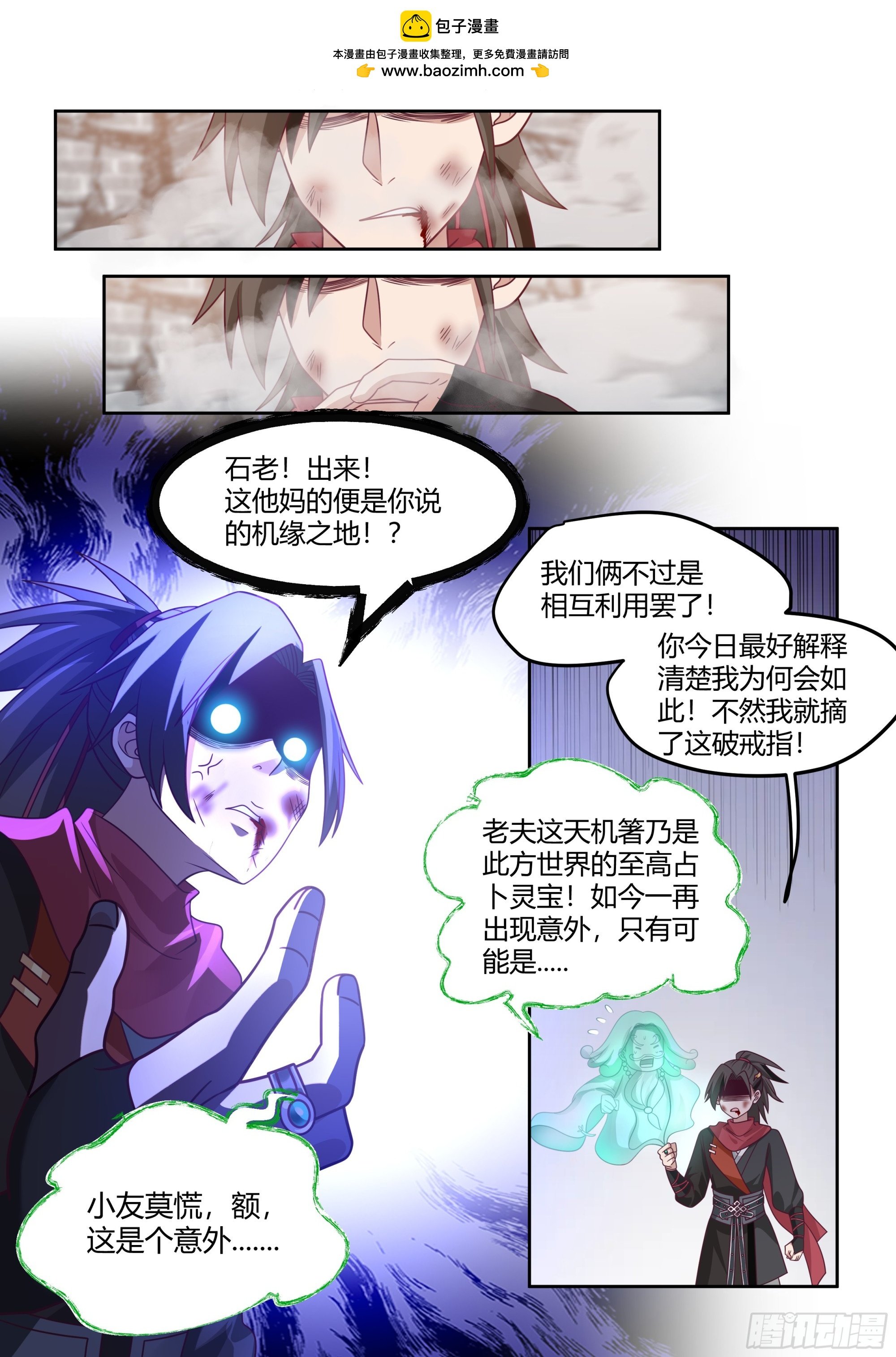 反派大師兄，師妹們全是病嬌 - 第18話-不愧是首座（鼻血） - 2