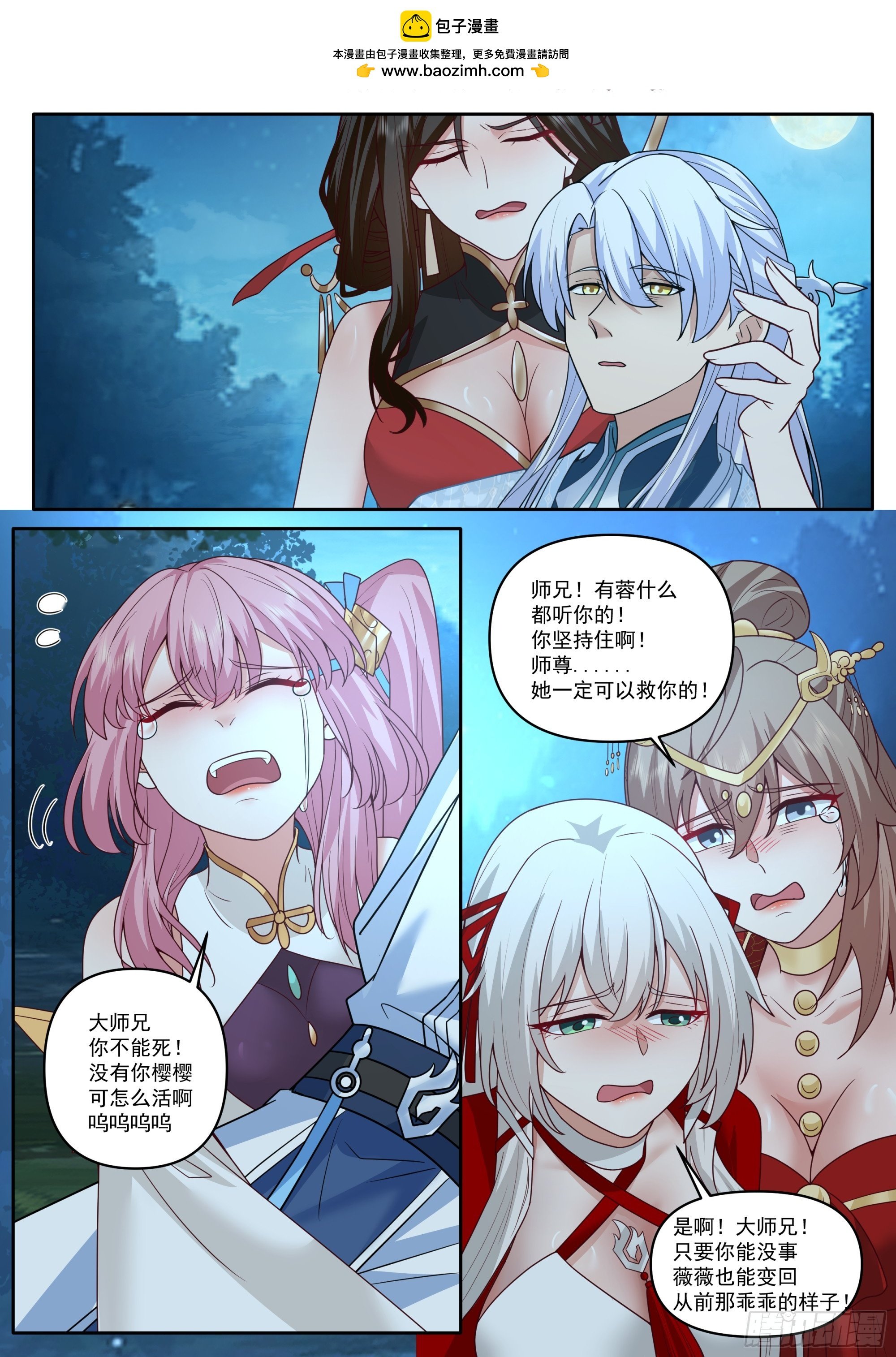 反派大師兄，師妹們全是病嬌 - 第203話-不會給我燒了吧？ - 2