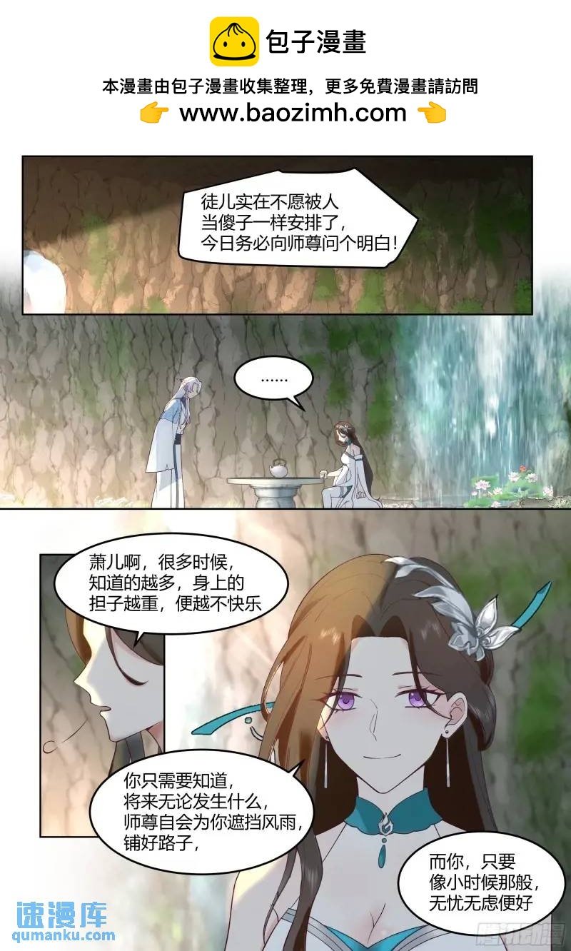 反派大師兄，師妹們全是病嬌 - 第57話-壓抑不住的情感 - 2