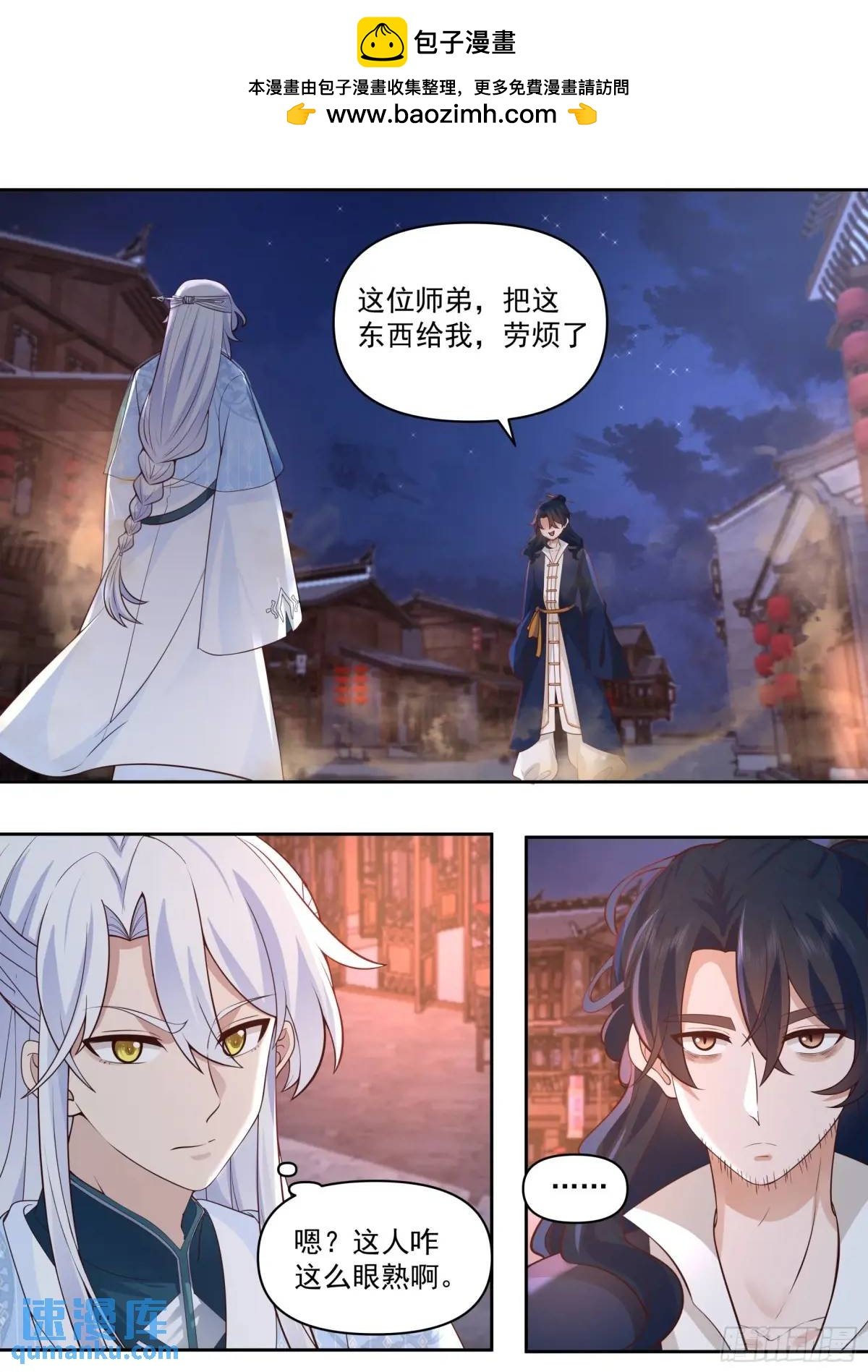 反派大師兄，師妹們全是病嬌 - 第63話-彼時彼刻，此時此刻 - 2