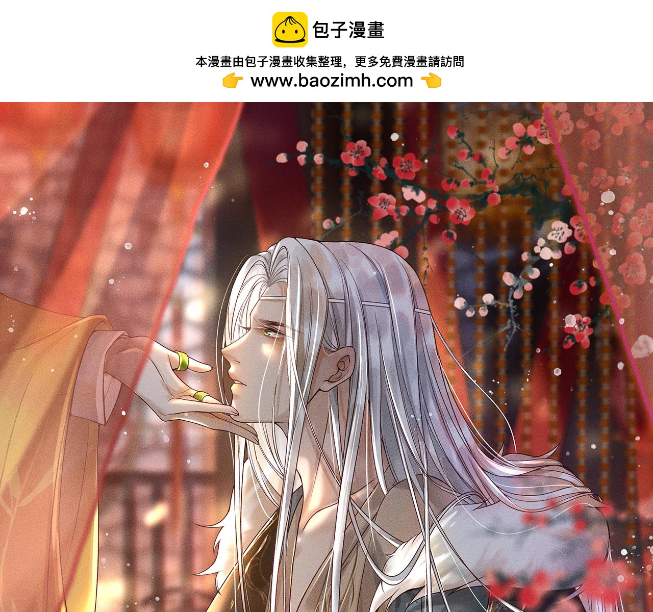 反派帝王生存攻略 - 第41話 美人族的氣息(1/2) - 1
