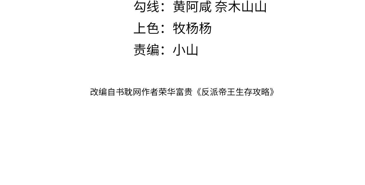 反派帝王生存攻略 - 第41話 美人族的氣息(1/2) - 4