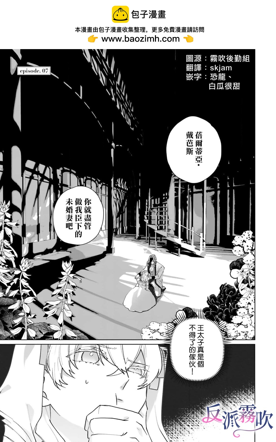 反派千金對王子的溺愛本性一無所知 - 第07話 - 2