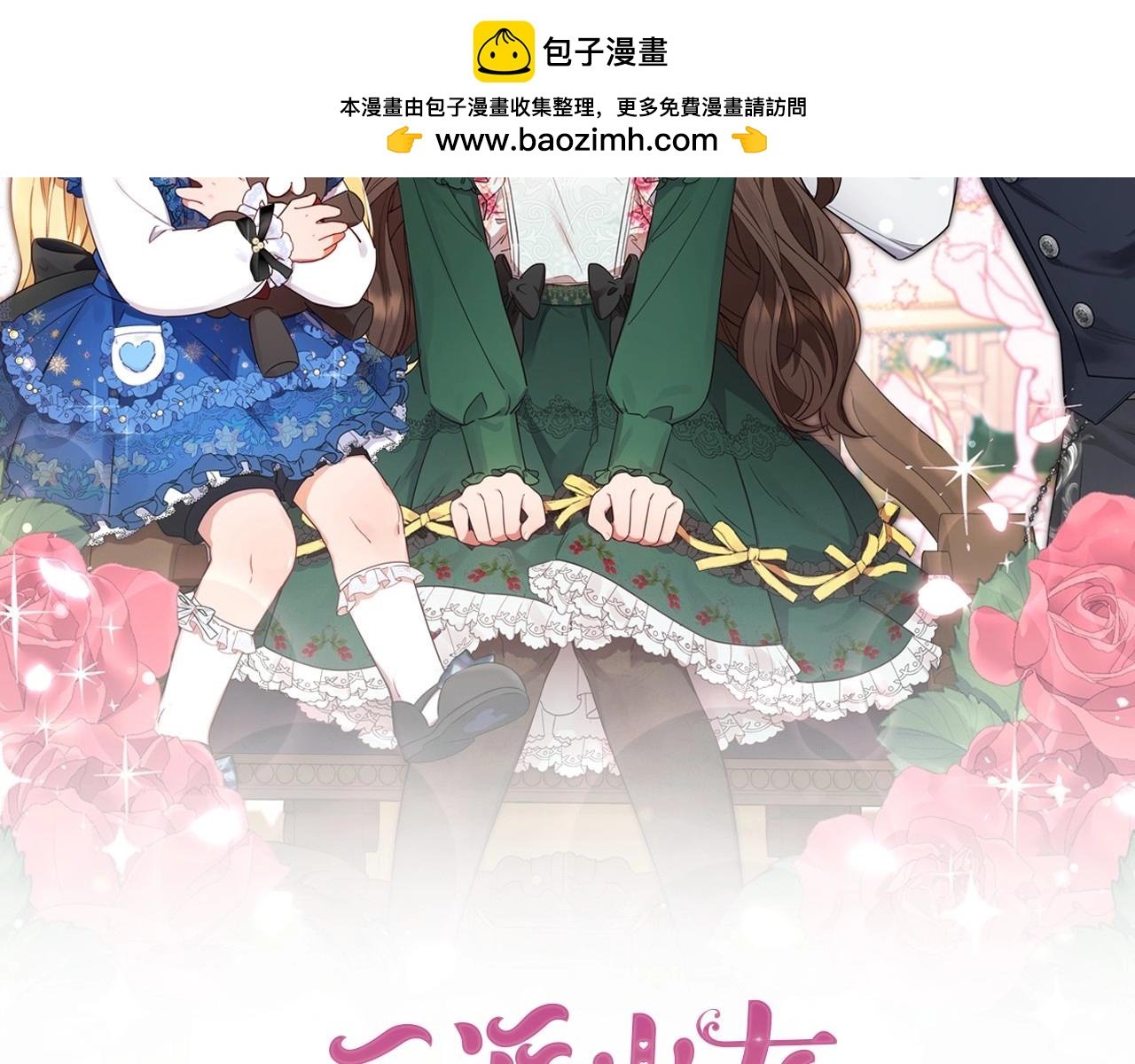 反派少女被愛意圍繞 - 第36話 這本來就是我的錯！(1/5) - 2