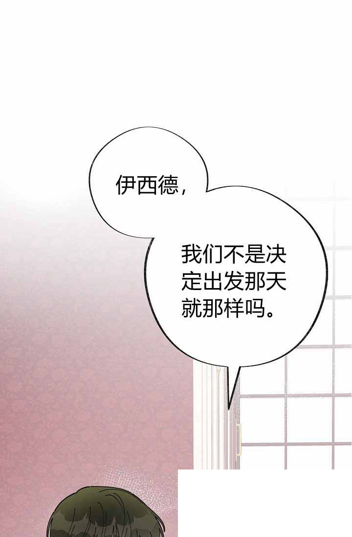 反派小姐的男主人公 - 第39話(1/3) - 2