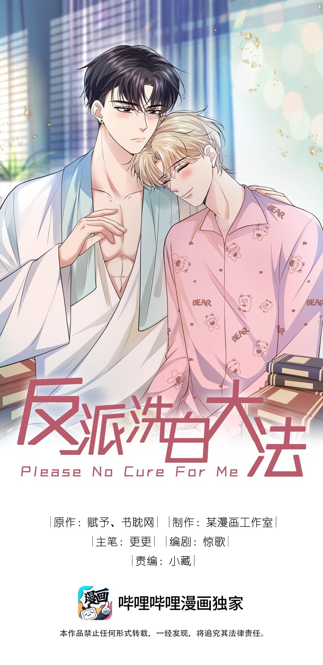 反派洗白大法 - 102 歷劫回來 - 1