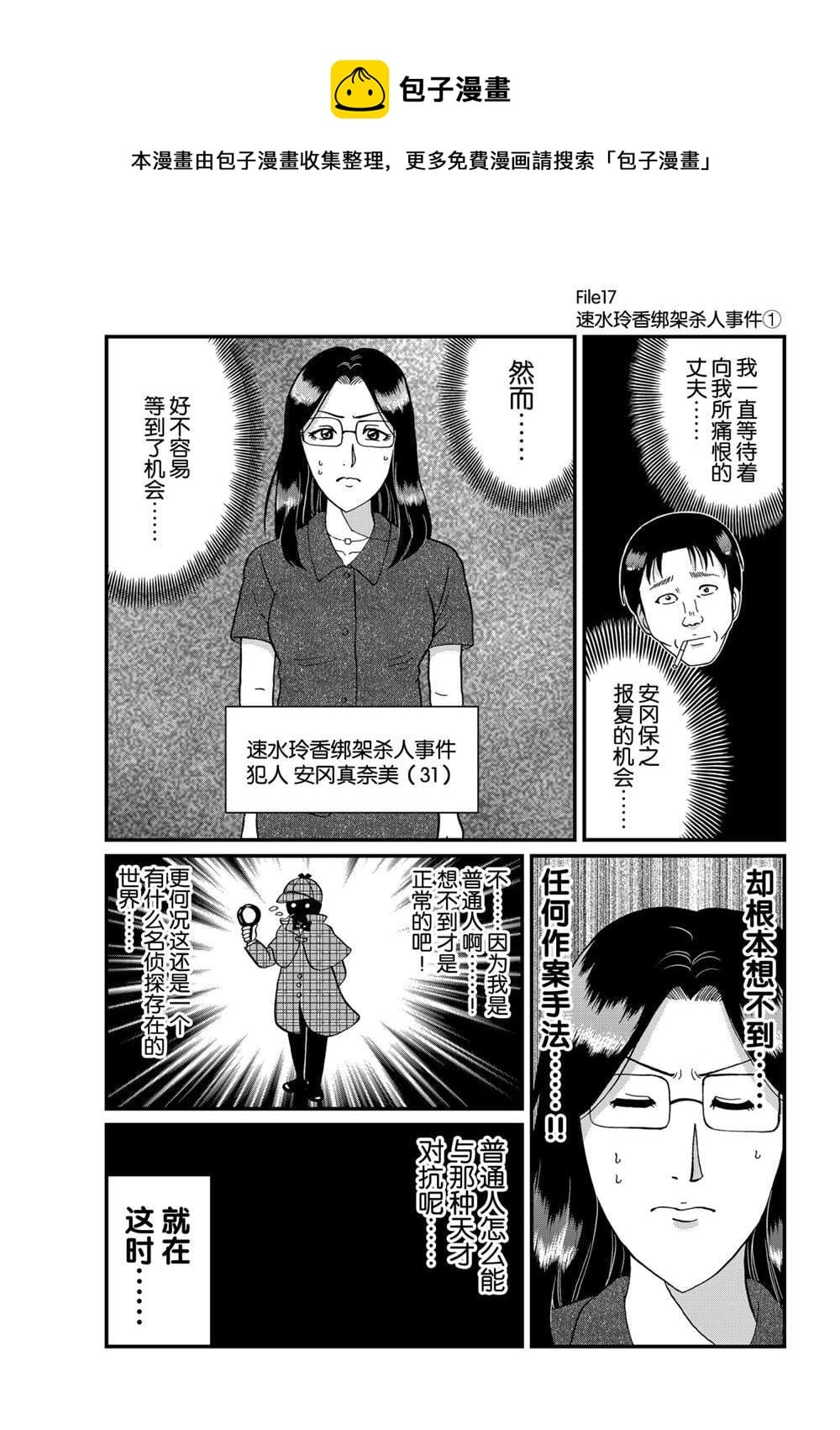 速水玲香綁架殺人1 犯人們的事件簿 包子漫畫