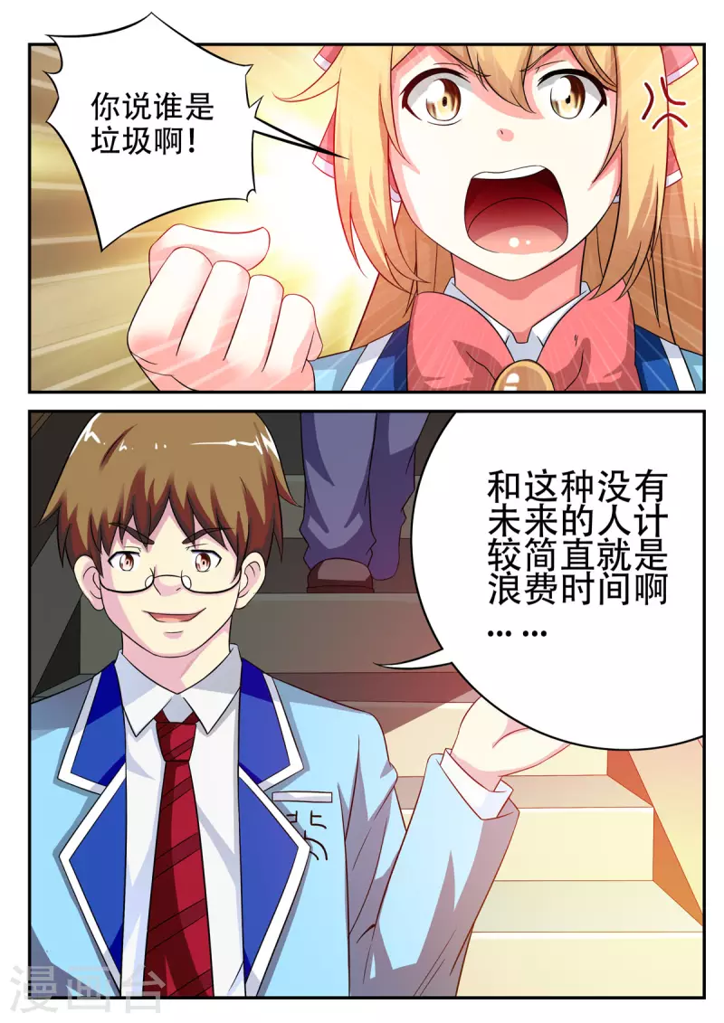 繁星不及你 - 第4話 - 1