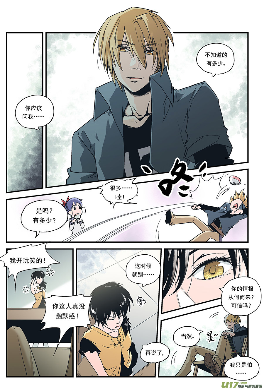 反言 - Event008_使者的坦白（2） - 2