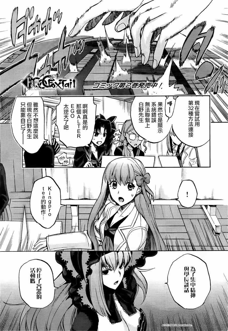 第15話 Fate Extra Ccc 妖狐傳 包子漫畫