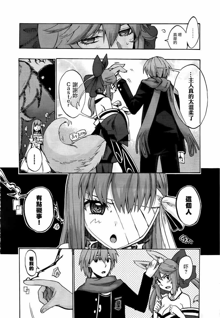 第15话 Fate Extra Ccc 妖狐传 包子漫画